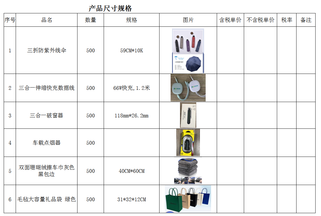 團(tuán)購品尺寸規(guī)格。.png